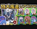 「知恵の光」1枚が勝負を分けた！『リザレクションロードOTK』【シャドウバース/Shadowverse】【音街ウナ実況/ボイスロイド実況】