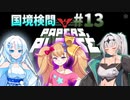 【Papers, Please】雪忍者with女騎士の国境検問#13【VOICEVOX実況 / COEIROINK実況】