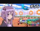【結月ゆかり実況プレイ】マリオカートはいいぞ定期 #56【マリオカート8DX】