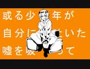 【もずのにえ】吸欠鬼【歌わせていただきました】