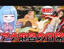 現環境でアナ麻呂は通用するのか？【VOICEROID実況/Texas Chain Saw Massacre/テキサスチェーンソー】