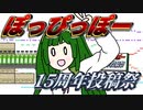 【再現】ラマーズP/ぽっぴっぽー 【NEUTRINO東北ずん子】（単品）