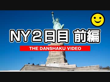 自由の女神でクレカをなくしたよ 【男爵ニューヨーク旅行2023】Part4