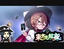 【ゆっくり実況】トレカを嗜む眼鏡ちゃんと虫達と姫が蠢く【東方光耀夜】part09