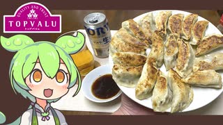 【トプバクッキング】トップバリュで作る「皮が厚めのぎょうざ」