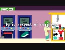 lyric respect of reminisce／GUMI