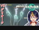 【ゼルダの伝説TotK Part74】強敵との対決　※ネタバレあり　【#ゼルダの伝説/#ゼルダの伝説ティアーズオブザキングダム/#ゲーム実況/#初見実況/#VTuber】