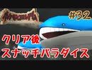 【ポケモンスナッチ】【ポケモンコロシアム】＃３２