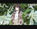 エモクロアTRPGリプレイ「ロールシャッハシンドローム」Part5(最終回)