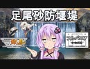 フルパニアツーリング紀行　第１４話　足尾砂防堰堤ツーリング　【ニコニコダム祭り】