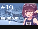 極寒の地を生きるきりたん #19【The Long Dark】