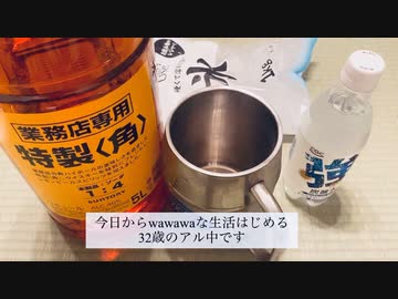 アル中カラカラ生活スタート