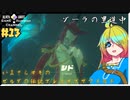 いまさらマキのゼルダの伝説 ブレス オブ ザ ワイルド＃13