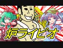 【ゆっくり茶番劇】マグマ炉ライピオの動画《一時限目は弾幕です。#16》