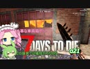 【7dtd】四国めたんとずんだもんの