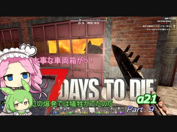 【7dtd】四国めたんとずんだもんの"体験、α２１":Part9【VOICEVOX】