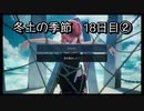 【HARVESTELLA】初見の自由気ままにハーヴェステラ！冬土の季節 18日目②【実況プレイ】