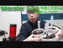 【コメント有】ニンポー 2023年12月09日16時09分 気になるあのこはあのこに夢中夢中【ニコ生録画】