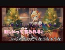 【ニコカラHD】のーばでぃーくりすます！【癒月ちょこ/ホロライブ2期生】【On vocal】