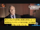 2014年、300人の科学者がファウチが世界的大流行を引き起こすと警告。当時三つの致命的な病原菌が流出。