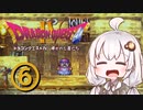 【ドラゴンクエスト４】天空の勇者あかりちゃん　その6【A.I.VOICE実況】