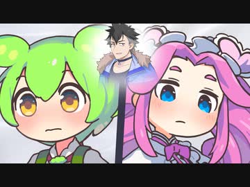 親友と同じ人を好きになるなんて......【ずんだもんギャルゲ22】