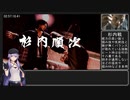 【龍が如く4】難易度EX-HARD 縛りRTA 【4:01:14】(VOICEROID解説) Part6/9