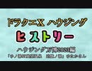 ドラクエⅩハウジングヒストリー ハウジング万博2023編 2日目4「ゆノ湯村展望温泉　追憶ノ湯」ゆたかさん