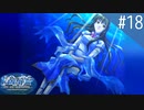 【実況】#18:Ever17 -the out of infinity- 初見実況プレイ【武視点】