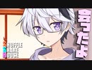シャッフルシェアハウス＃1034【VOICEROID劇場】