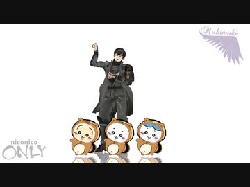 【MMD刀剣乱舞】たぬきだもん（？）【ちいかわ】