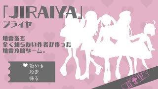 【単発実況】「JIRAIYA」