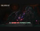 【ネタバレあり】DLC: 空の残響 その4アステリオス、オメガ戦 Part 4【FINAL FANTASY XVI】