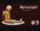 [#3]無意識から自分を見つめなおす性格診断ゲーム[Refind Self: 性格診断ゲーム]