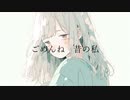 懈怠エレジー / 初音ミク