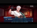 勇者が往く！　FGOイベント【ぐだぐだ超五稜郭】実況　part11