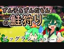 【スプラ3】ずん子＆ずんだもん　日々の鮭狩りその４６　ビッグランInタラポート(ハイスコア編)【東北ずんこ実況】