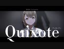 【MMDカリギュラ】水口茉莉絵でクィホーティ【自作モデル】
