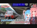 【VOICEROID海外旅行】あかあお調査団inオーストリア#18