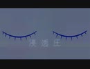 浸透圧
