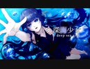 【深海少女 -deep sea girl-】を歌ってみた【ちぃこ】#ボカロ懐メロ祭2023