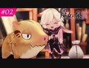 【魔女の泉R #2】魔女の成長と冒険の物語 ※ネタバレあり