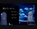 アザラシの呪縛から抜け出すゲーム　『アクアリウムを忘れないで』