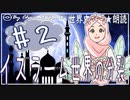 ９章　イスラーム世界の分裂その❷　果てしなく続く世界史朗読シリーズ