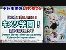 [実弥と巨大魚]キメツ学園！第24話を読んで