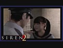 【SIREN2】別の地獄へはしご旅１４日目　(矢倉市子：１時：終了条件２)