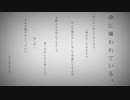命に嫌われている。  歌ってみた 【のーま】