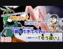【ゆっくりTRPG】「役立たず」「戻ってきてくれ」「もう遅い」#10【シノビガミ】