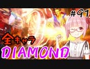 【スト6】ぐだぐだと全キャラダイヤを目指すアカネちゃん Part91「ルークその⑥」【VOICEROID実況】