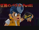 御伽活劇 豆狸のバケル ～オラクル祭太郎の祭難！！～　ネタばれあり　part01